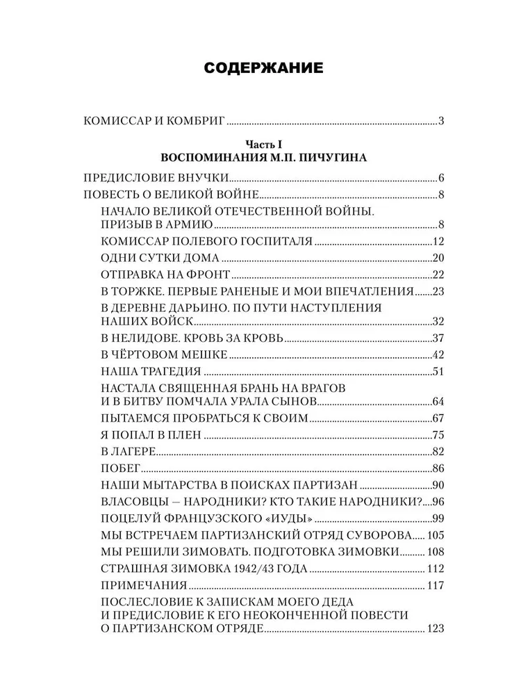 Комиссар и комбриг. Армейско-партизанские мемуары фото книги маленькое 15