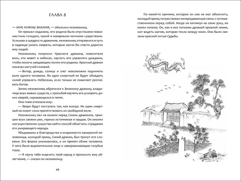 Последний дракон Востока. 1. В нитях любви фото книги маленькое 5