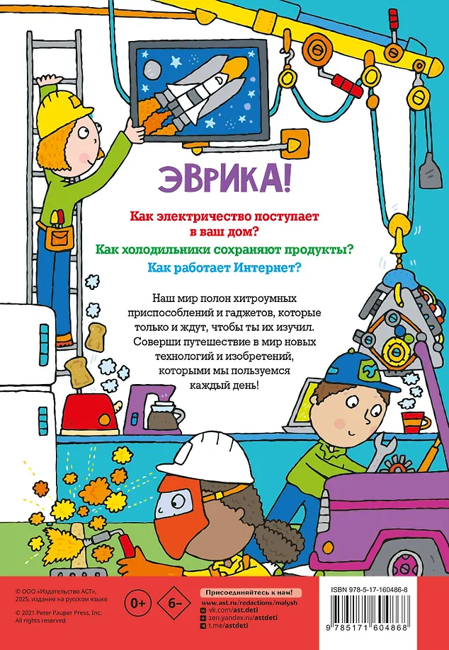 Как всё работает. Энциклопедия для детей фото книги маленькое 5