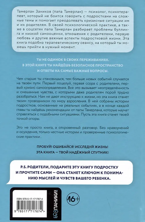 Ты и твой мир. Подростковые проблемы, о которых не говорят вслух фото книги маленькое 9