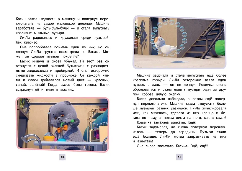 Кот Басик. Друзья-непоседы. 3 сезон фото книги маленькое 8