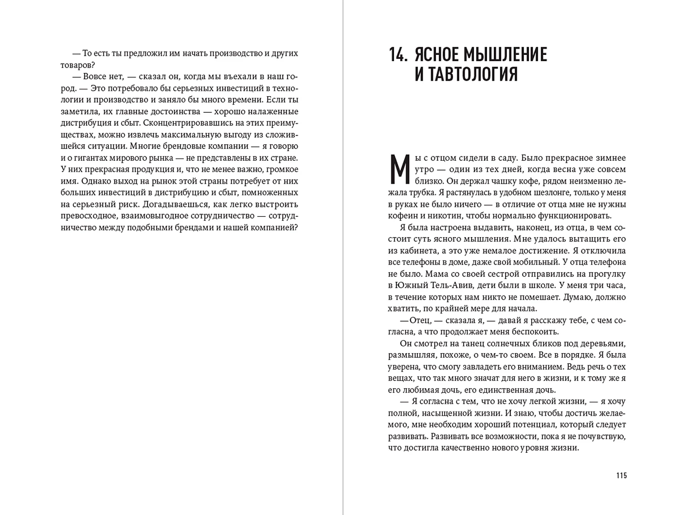 Выбор. Правила Голдратта фото книги маленькое 5