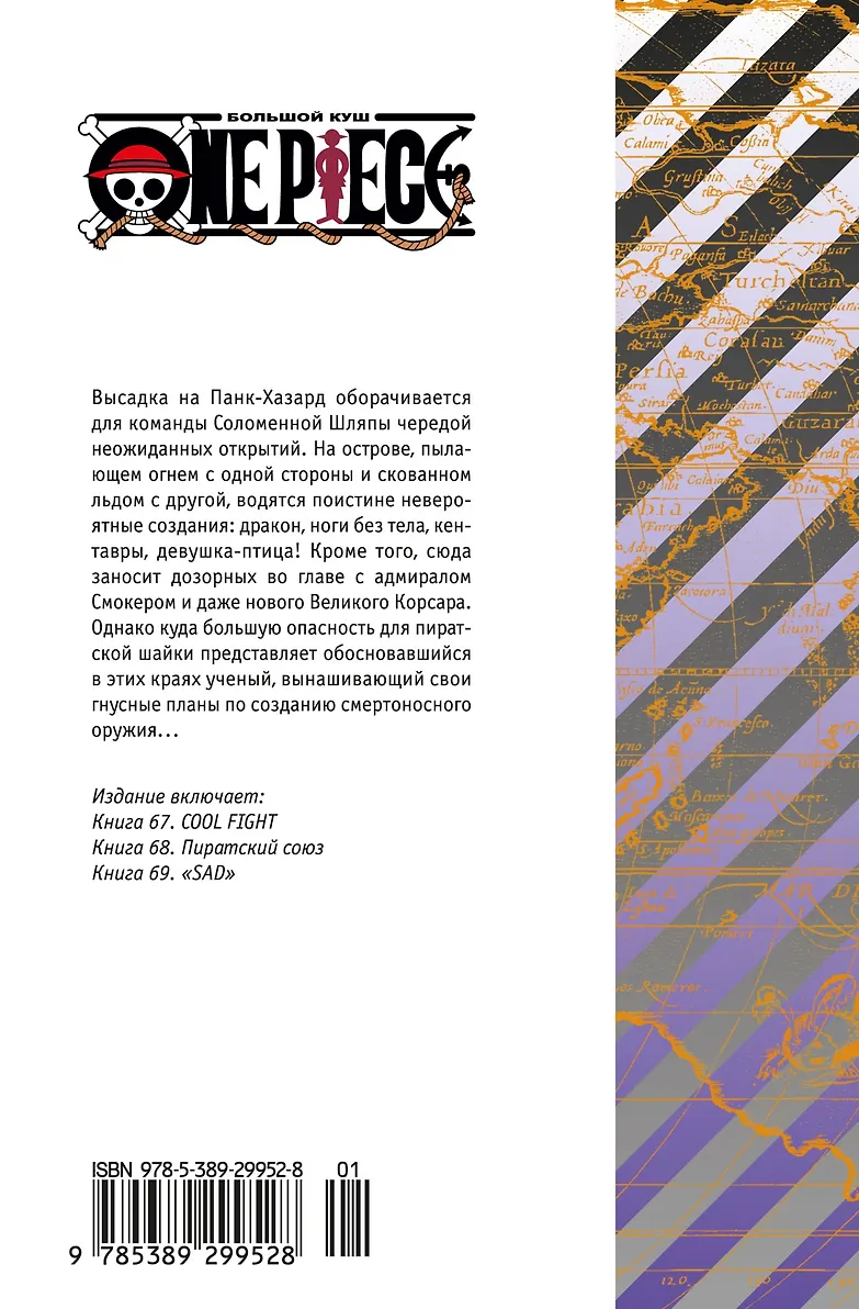 One Piece. Большой куш. Книга 23. Пиратский союз фото книги маленькое 3