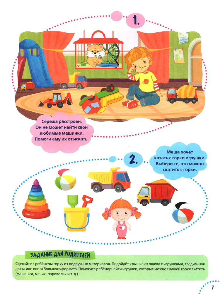 Годовой курс развития внимания у ребенка. 3-4 года фото книги маленькое 10