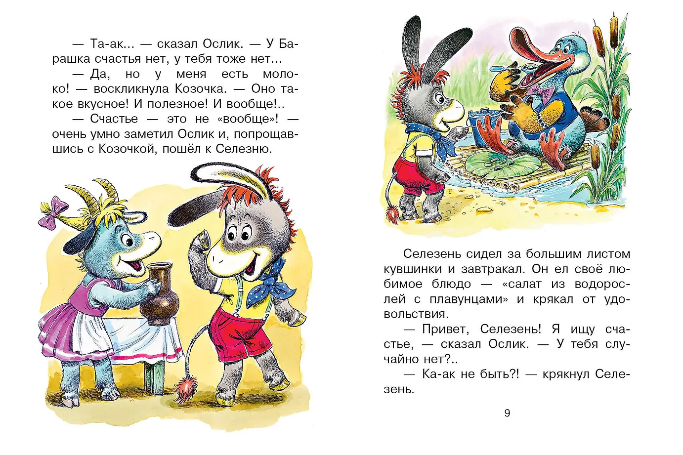 Сказки-мультфильмы фото книги маленькое 10