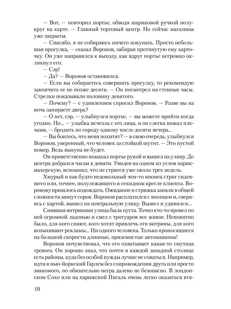 Победа. Том 1 фото книги маленькое 10