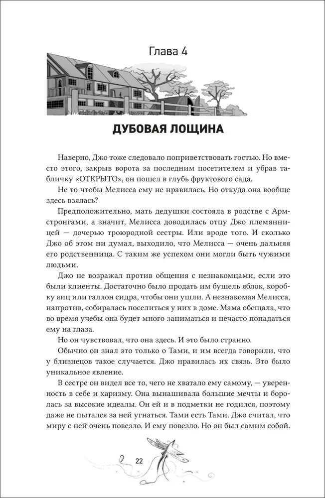 Амаранты. 3. Окрыленный фото книги маленькое 5