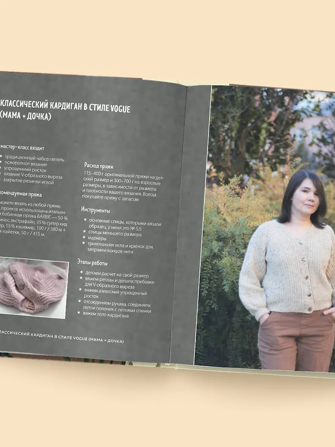 Медленное вязание. Нежный трикотаж на спицах. Family look фото книги маленькое 7