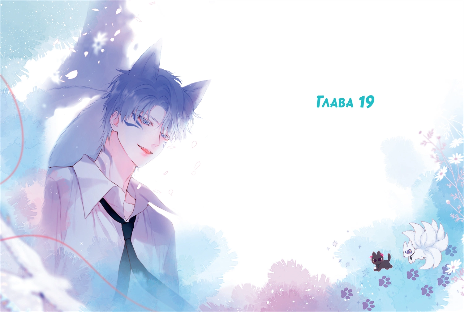 Лисья Ловушка. Том 2 фото книги маленькое 3