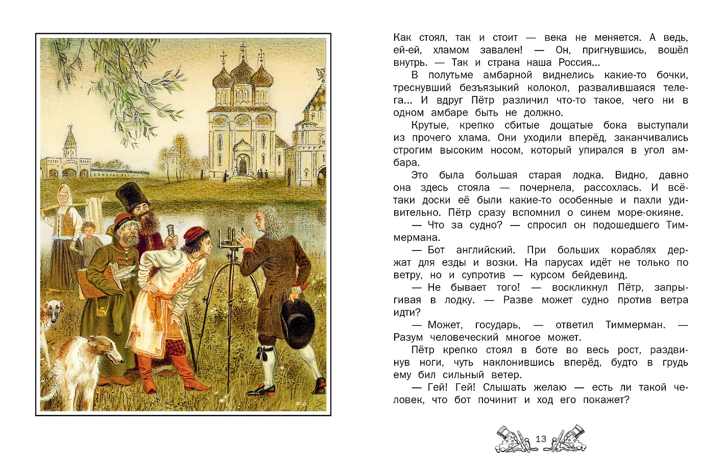 Корабельные пути. Рассказы о флоте Петра I фото книги маленькое 12