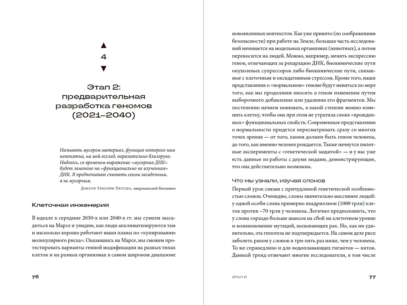 Следующие 500 лет. Как подготовить человека к жизни на других планетах фото книги маленькое 4