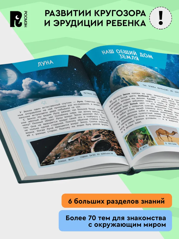 Подарок маленькому школьнику. Энциклопедия для детей фото книги маленькое 3