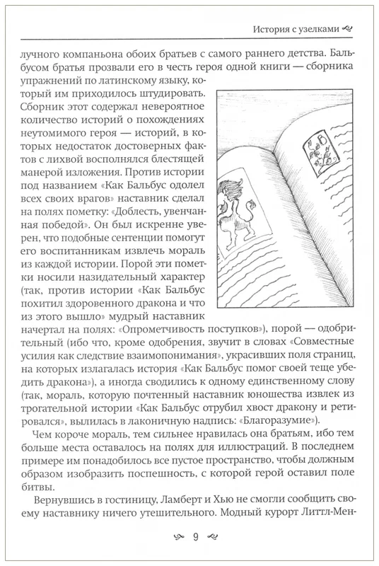 История с узелками фото книги маленькое 3