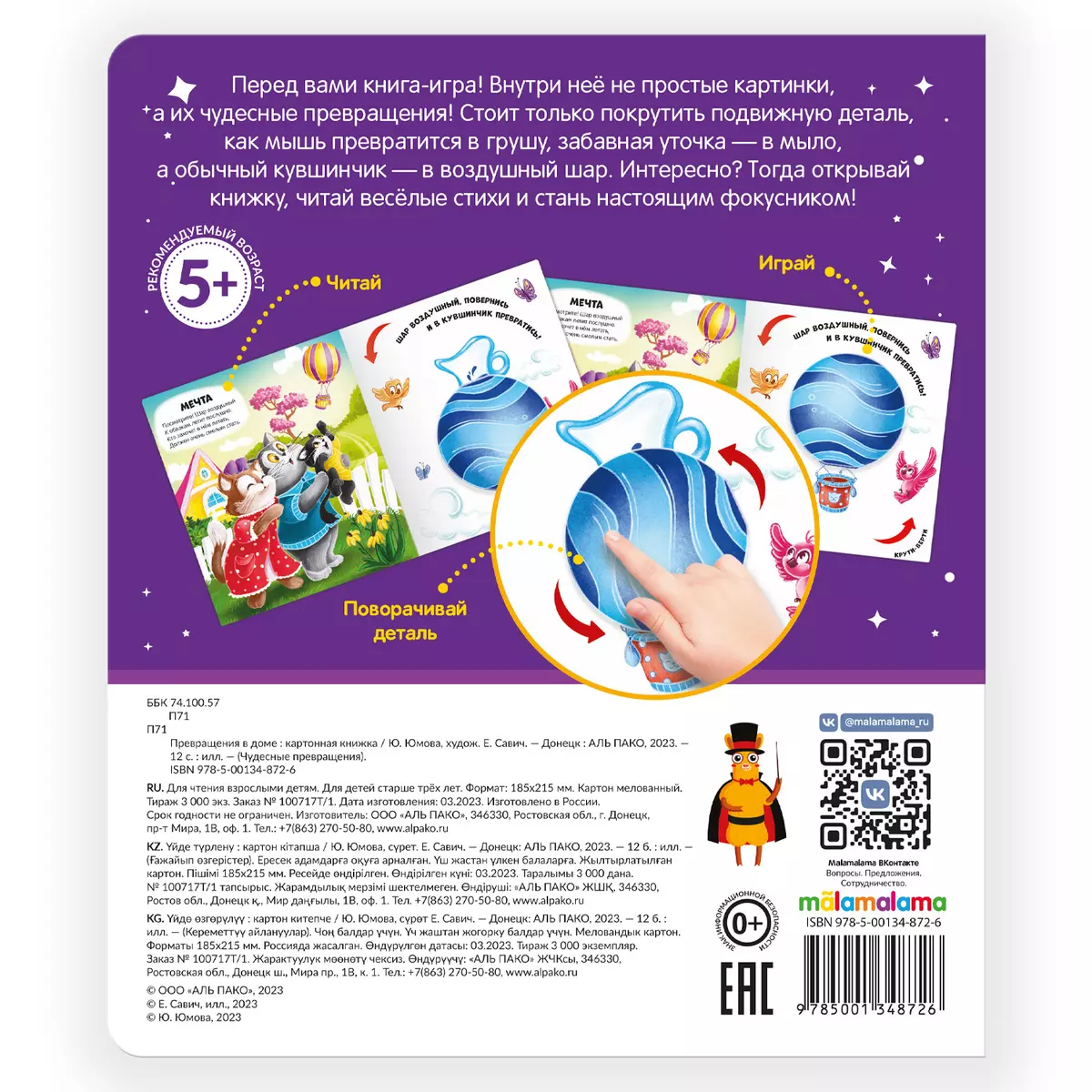 Чудесные превращения. Превращения в доме фото книги маленькое 10