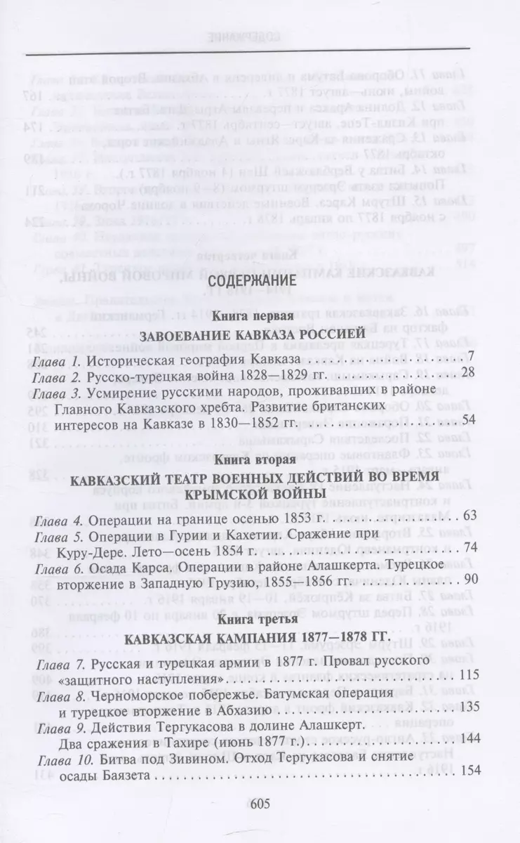 Битвы за Кавказ. История войн на турецко-кавказском фронте. 1828-1921 фото книги маленькое 3