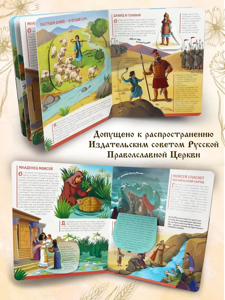 Библейские истории: книжка с окошками фото книги маленькое 6
