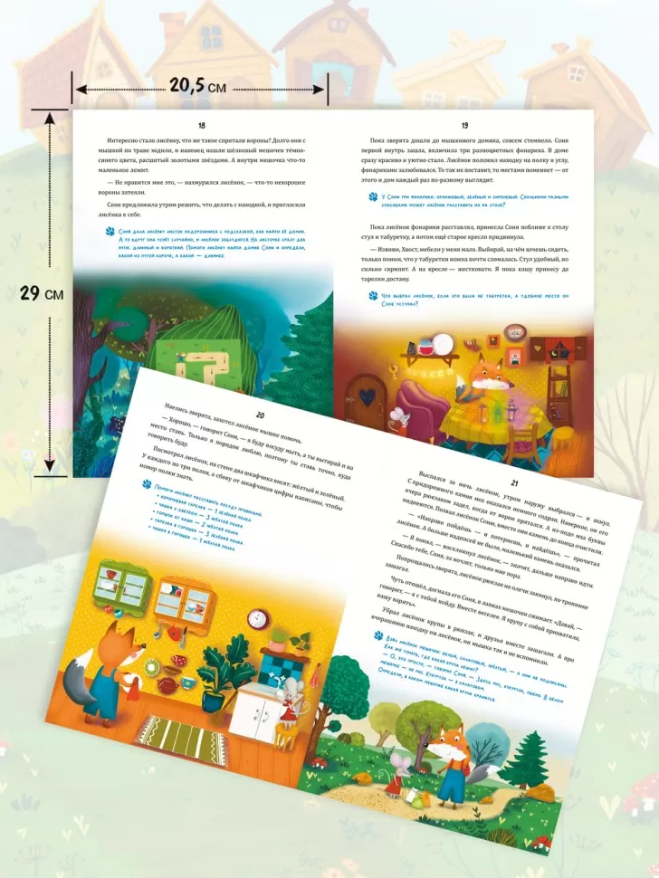 Математические сказки. Лисёнок Хитрик в волшебном лесу. Логические задачки для малышей фото книги маленькое 11