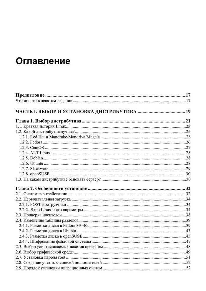 Linux. От новичка к профессионалу фото книги маленькое 5