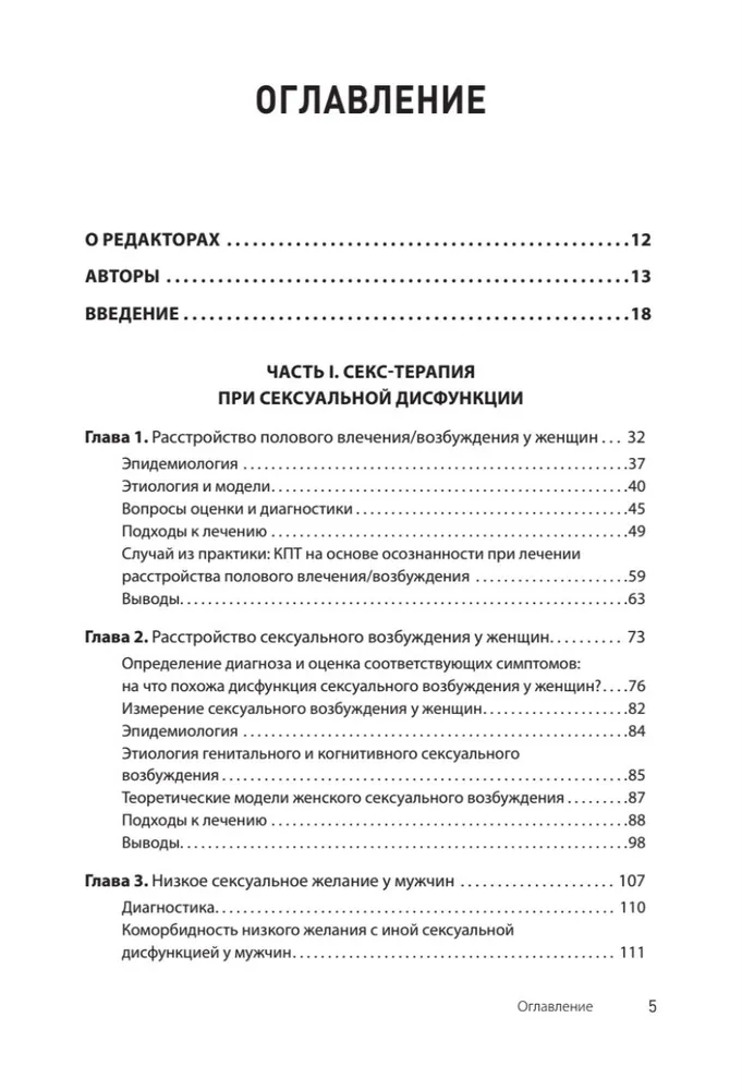 Принципы и практика секс-терапии фото книги маленькое 3