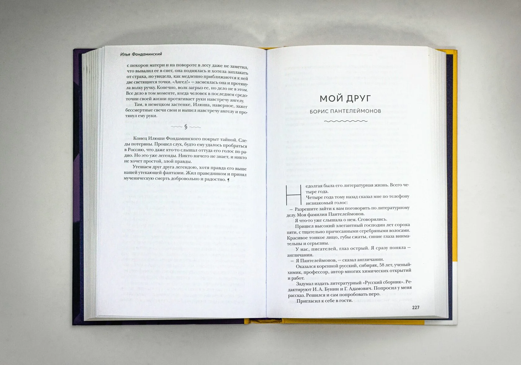 Моя летопись. Воспоминания фото книги маленькое 3