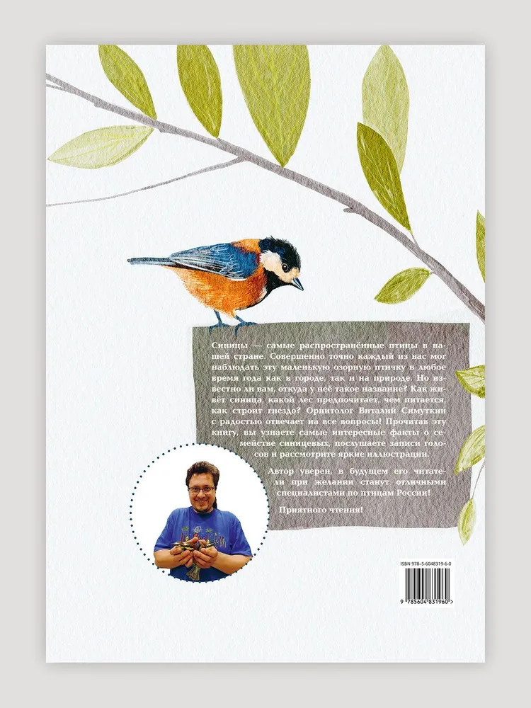 Синицы фото книги маленькое 14