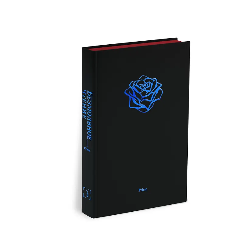 Безмолвное чтение. Том 3. Макбет (лимитированное издание) фото книги маленькое 5