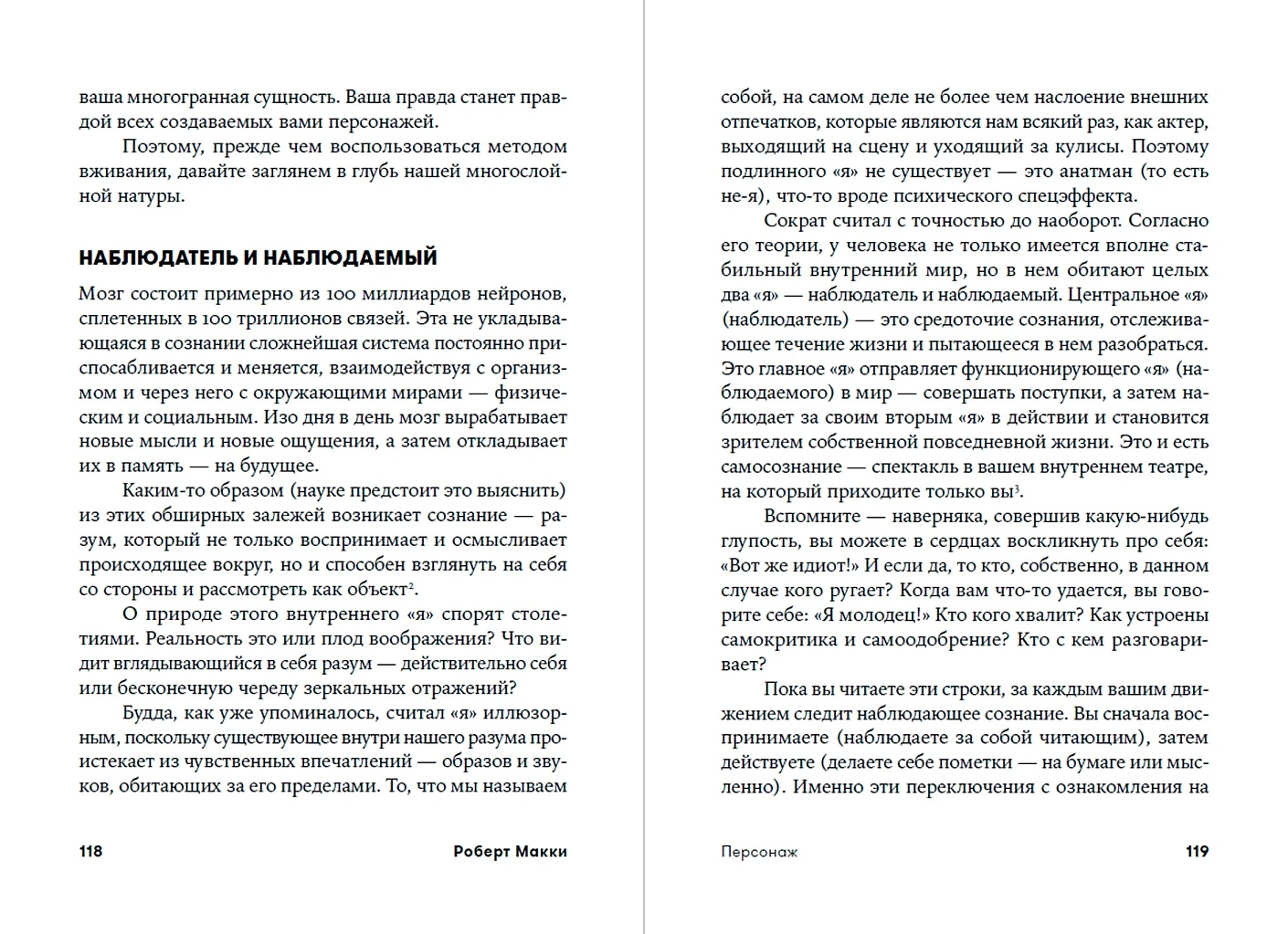 Персонаж. Искусство создания образа на экране, в книге и на сцене фото книги маленькое 5