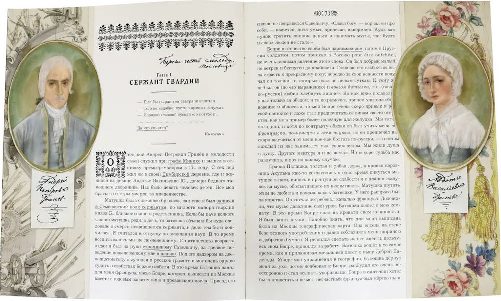 Капитанская дочка фото книги маленькое 5