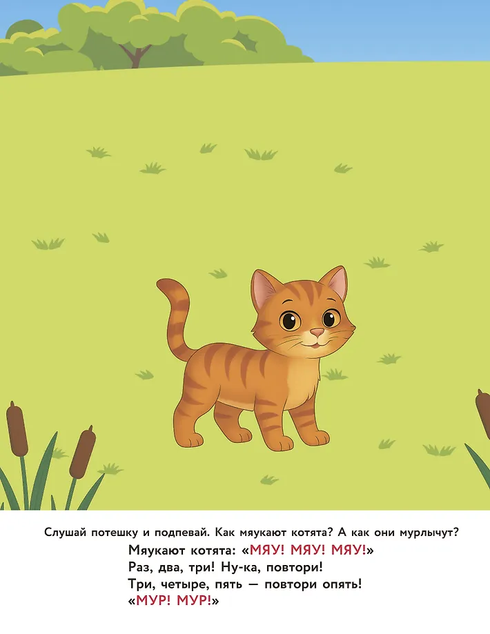 Зверята. Повторялки и чистоговорки фото книги маленькое 6