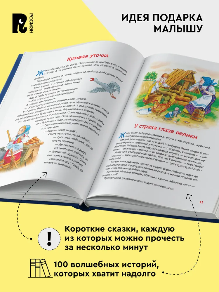 100 коротких сказок на ночь фото книги маленькое 4