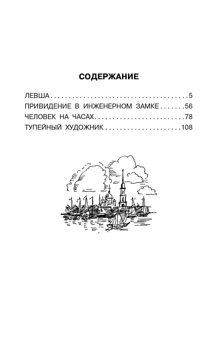 Левша фото книги маленькое 4