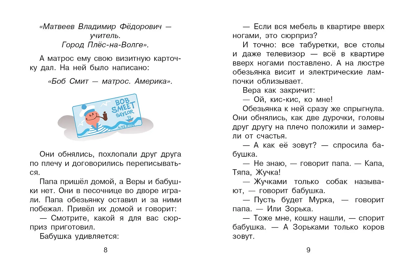 Про Веру и Анфису фото книги маленькое 11
