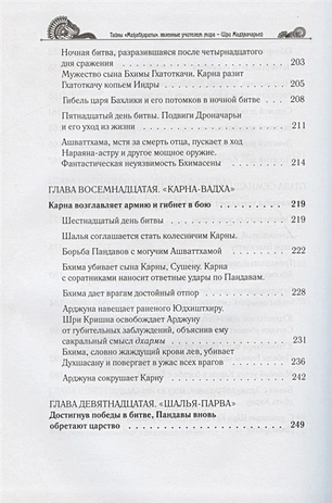 Тайны "Махабхараты". Часть 2 фото книги маленькое 9