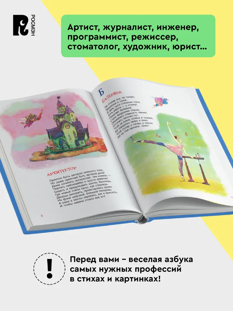 Книга профессий. Стихи о самых нужных профессиях фото книги маленькое 3