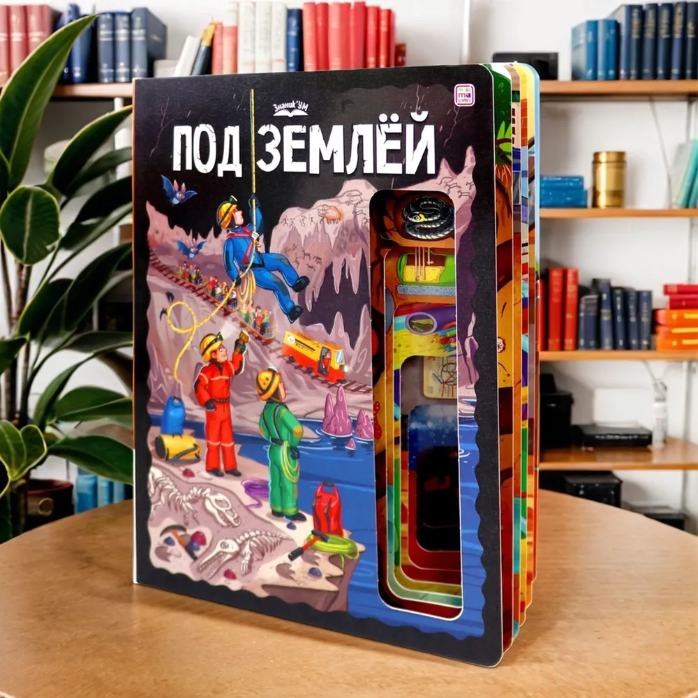 Под землёй фото книги маленькое 6