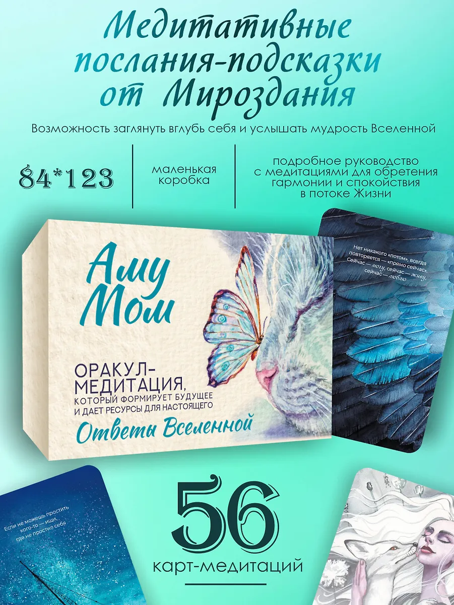 Ответы Вселенной. Оракул-медитация, который формирует будущее и дает ресурсы для настоящего фото книги маленькое 4