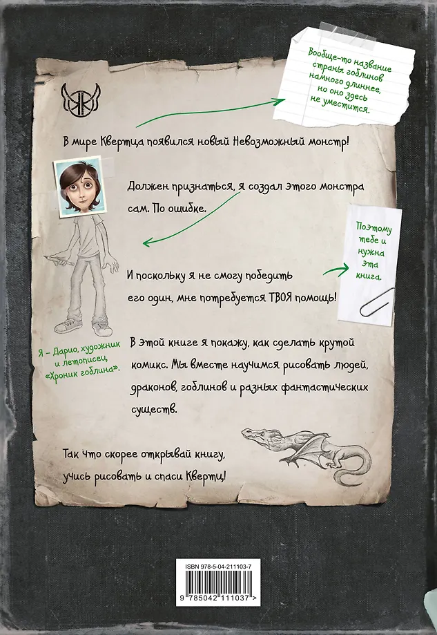 Гид по рисованию комиксов фото книги маленькое 4