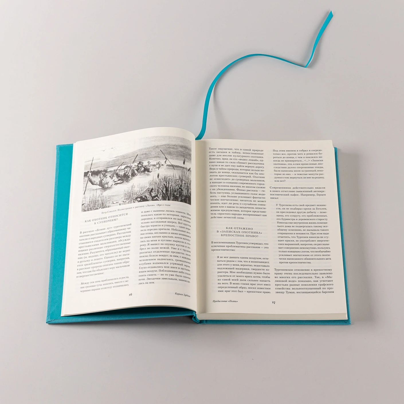 Записки охотника фото книги маленькое 6