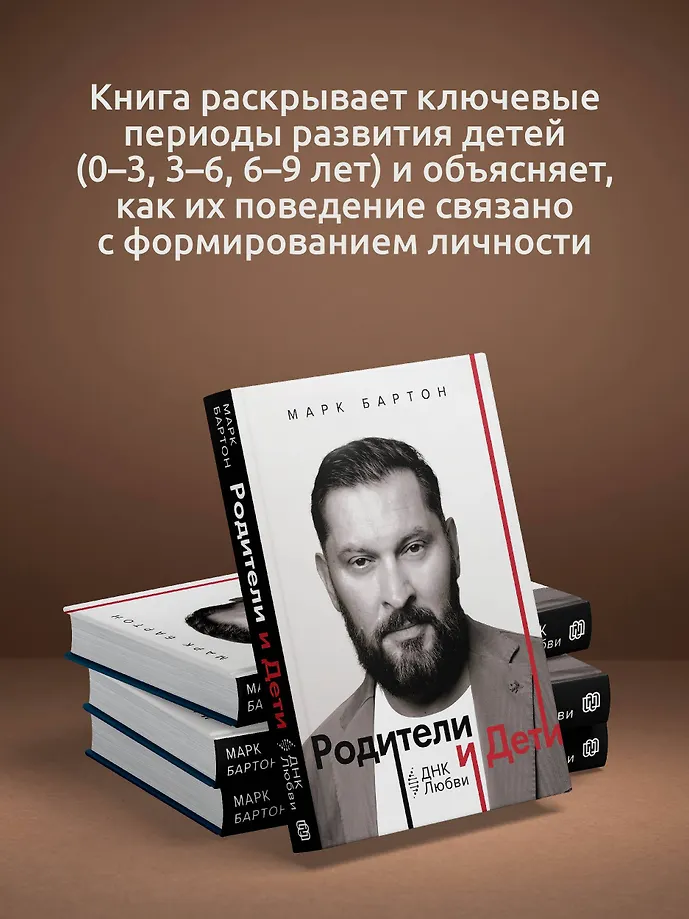 Родители и дети: ДНК Любви фото книги маленькое 5