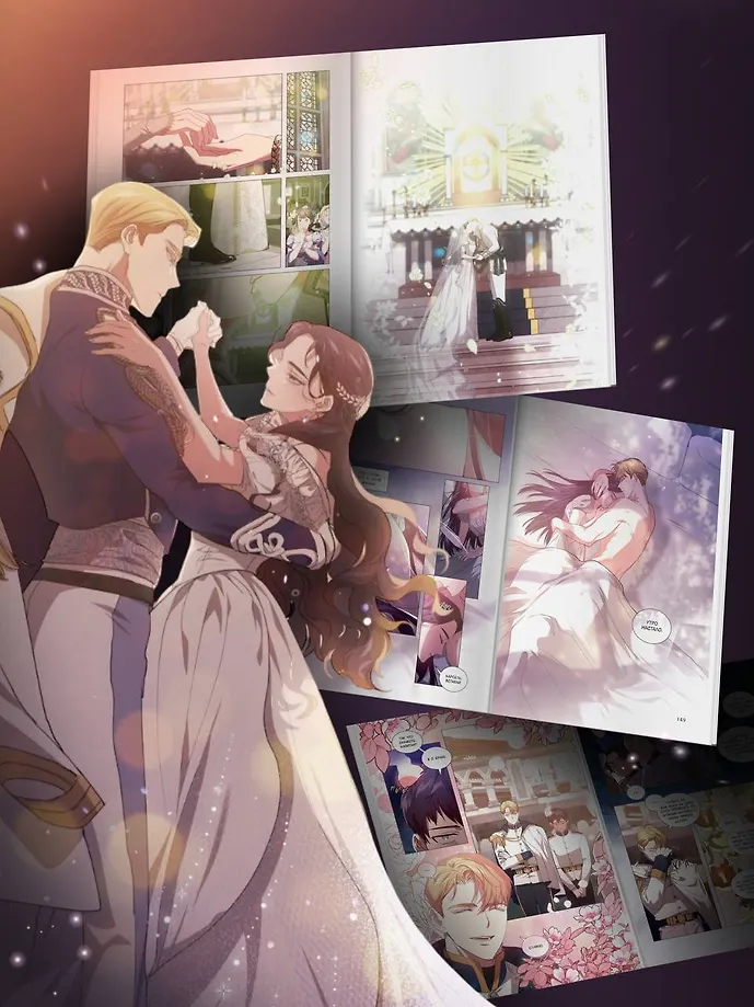 Этот брак обречен на провал. Том 2 фото книги маленькое 5