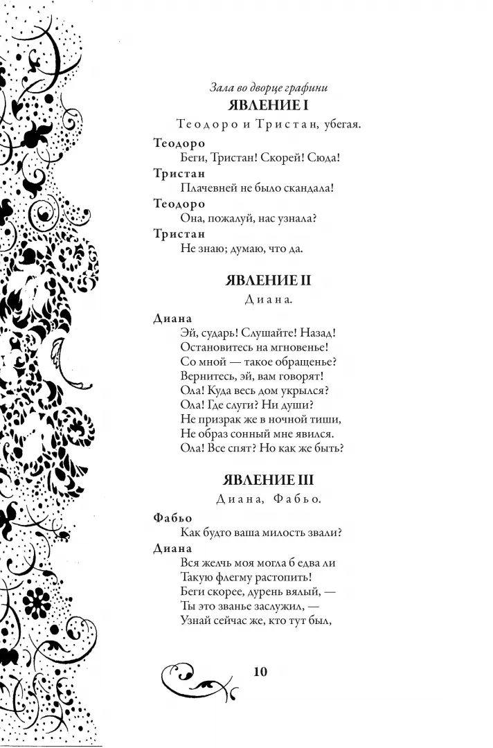 Собака на сене фото книги маленькое 3