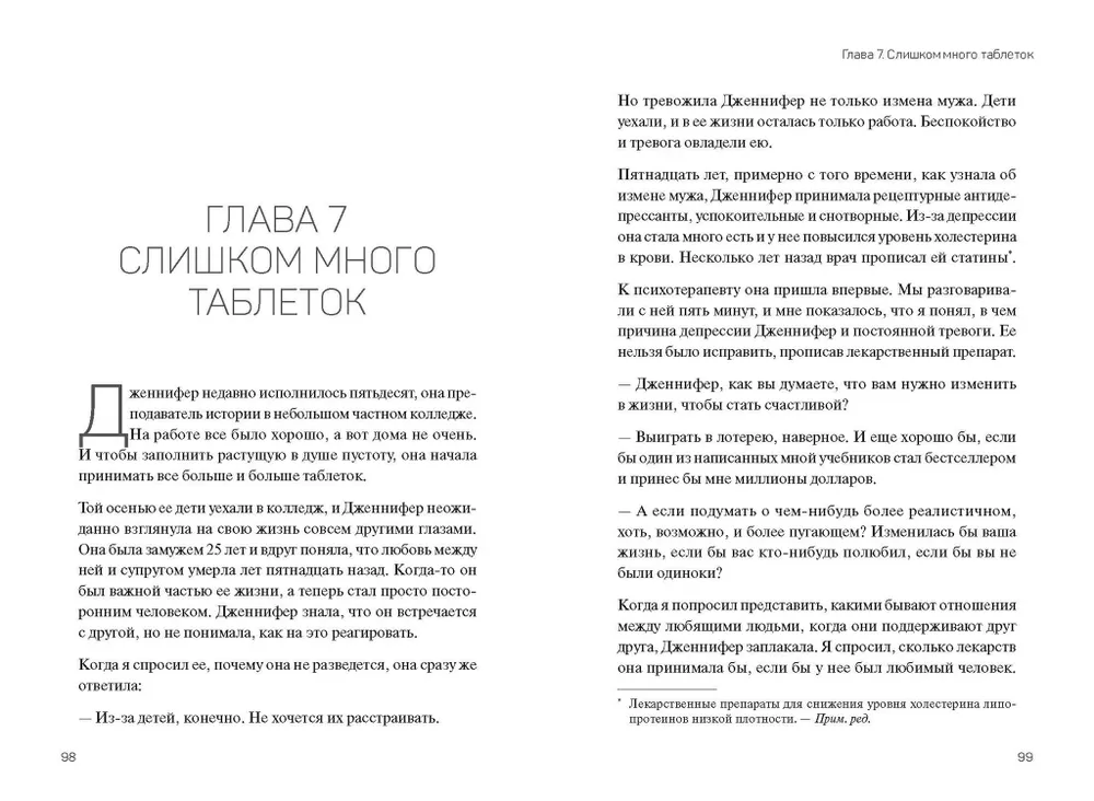 Человек рассеянный. Как восстановить память, внимание и радость жизни фото книги маленькое 4