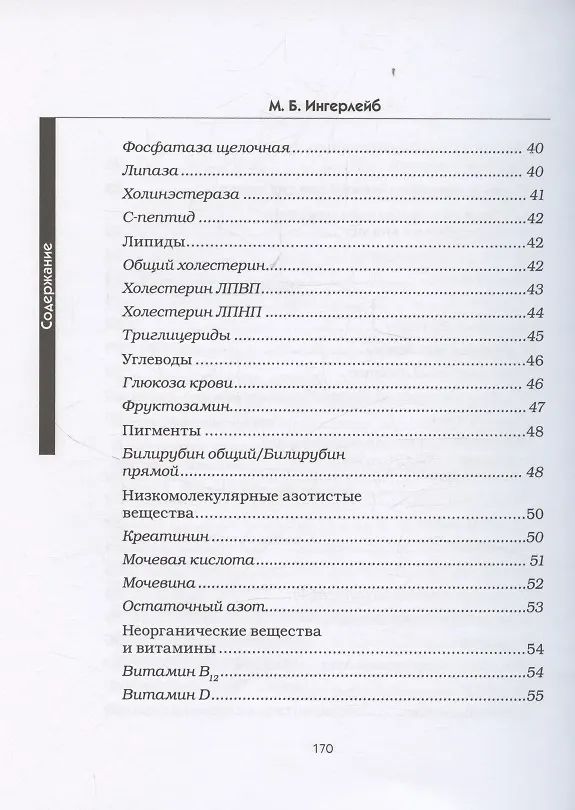 Справочник анализов. Исследование крови фото книги маленькое 7