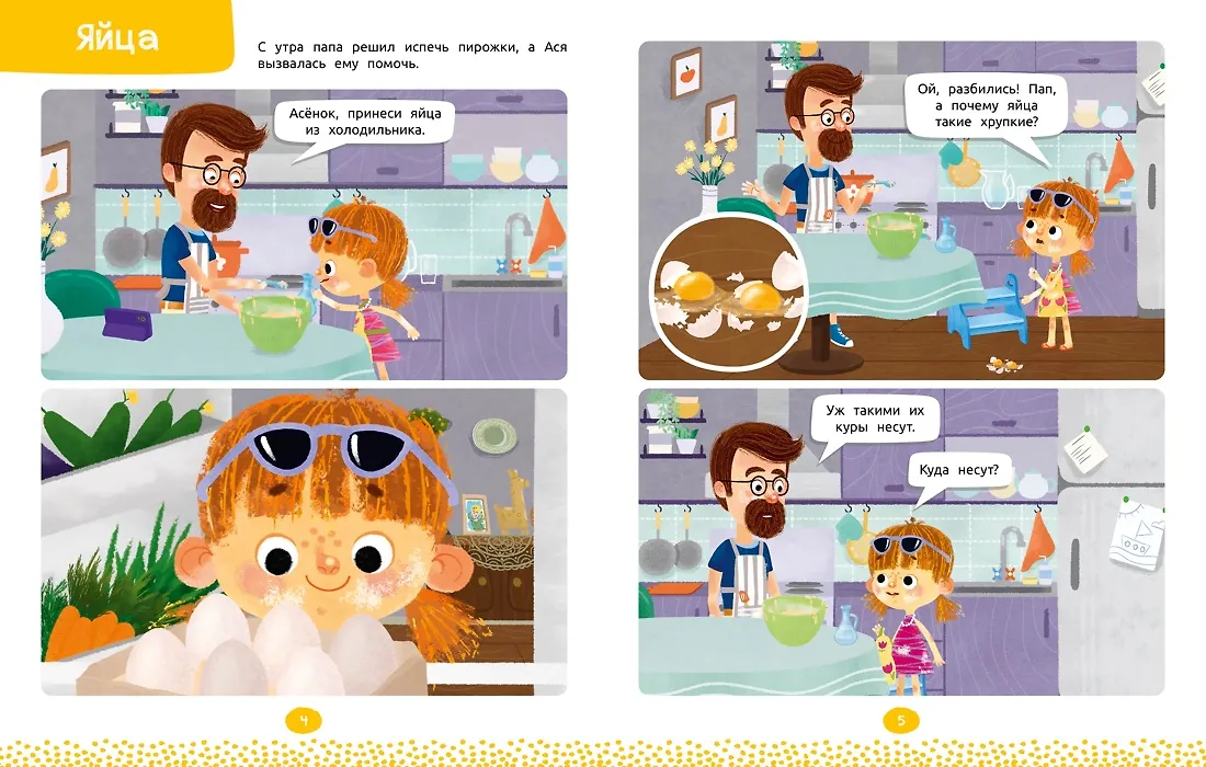 Ася и Вася. Веселые игры и истории фото книги маленькое 5