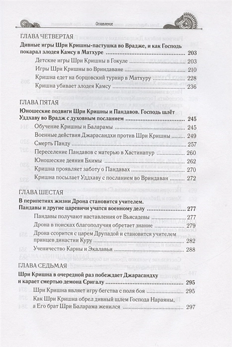 Тайны "Махабхараты". Часть 1 фото книги маленькое 6