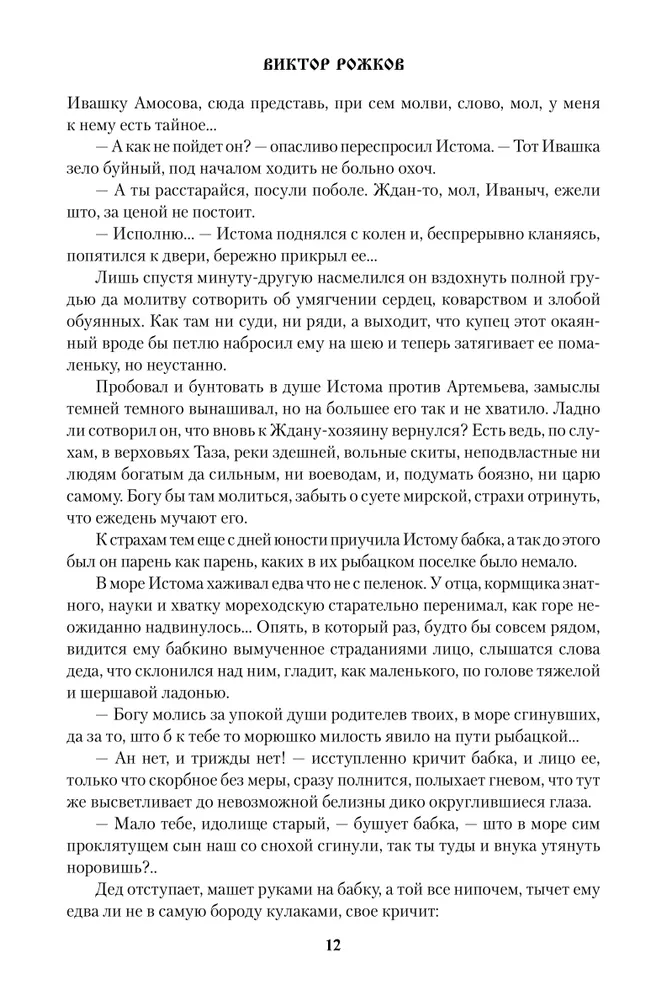 За морем — Мангазея. Киприанов след. Наследники Киприана фото книги маленькое 13