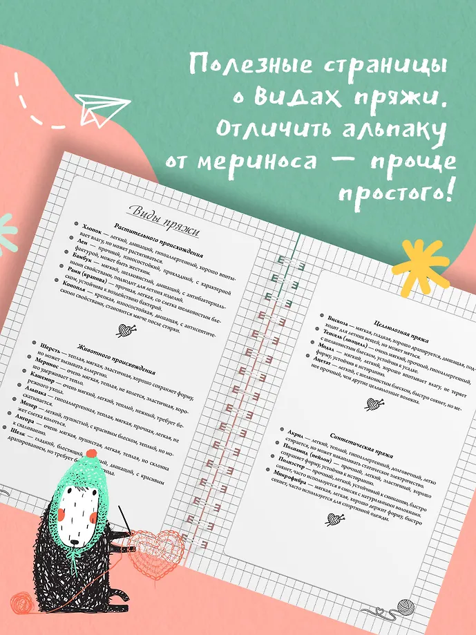 Мне не нужна терапия, просто дайте мне крючок. Блокнот-планер для вязания крючком фото книги маленькое 6