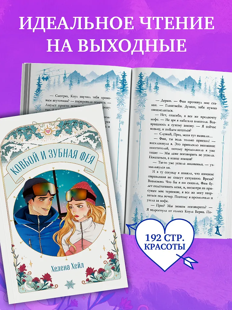 Ковбой и зубная фея фото книги маленькое 10