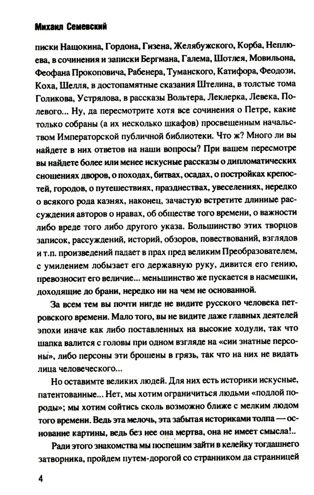 Тайная канцелярия при Петре Великом фото книги маленькое 6