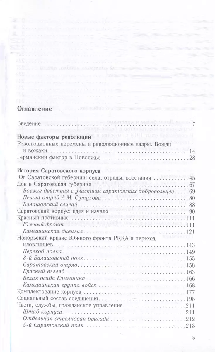 Белая власть, казаки и крестьяне на Юге России. Противостояние и сотрудничество. 1918 - 1919 гг. фото книги маленькое 3